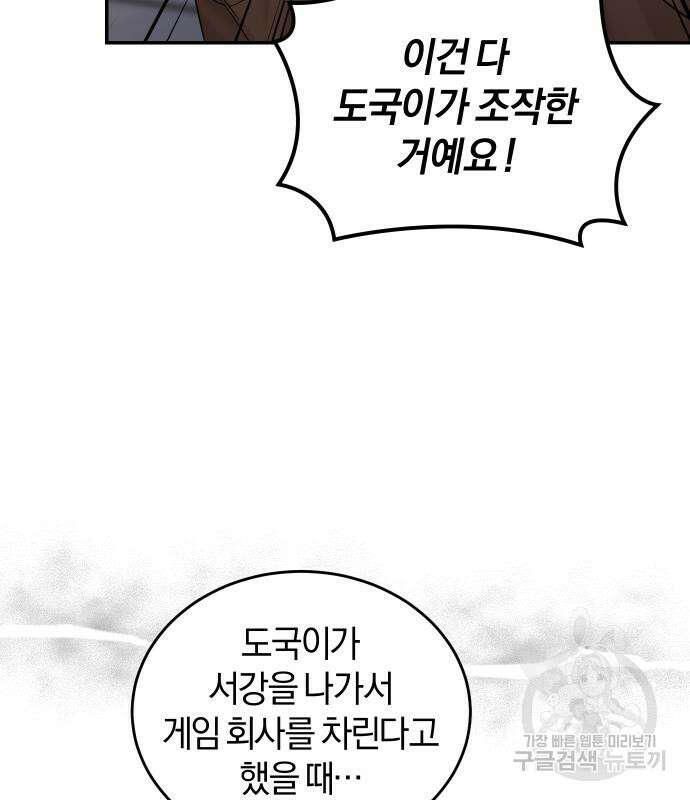 완벽한 결혼의 정석 108화 120