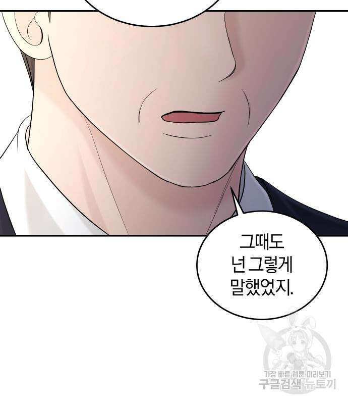 완벽한 결혼의 정석 108화 121
