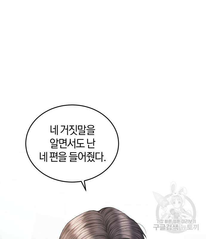 완벽한 결혼의 정석 108화 122