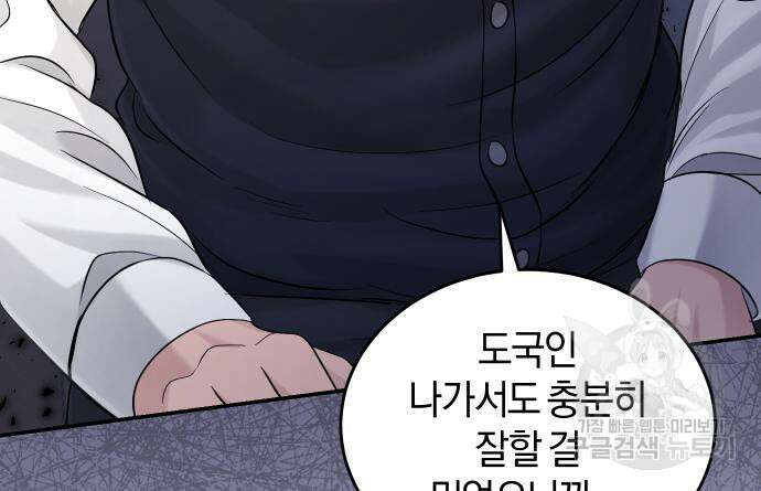 완벽한 결혼의 정석 108화 124