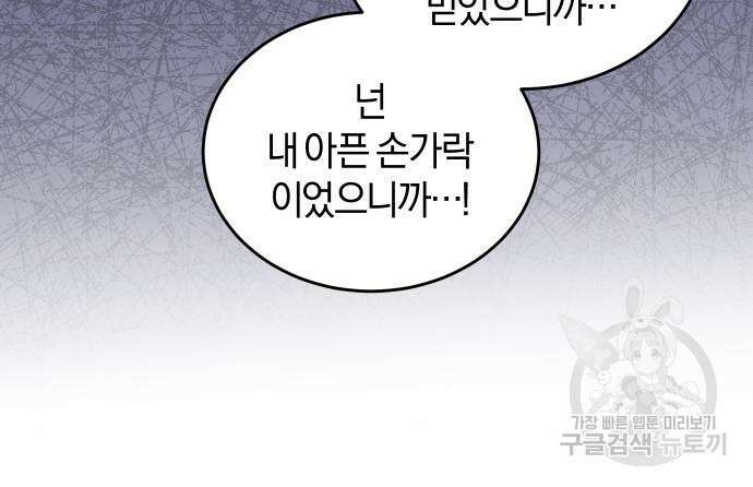 완벽한 결혼의 정석 108화 125