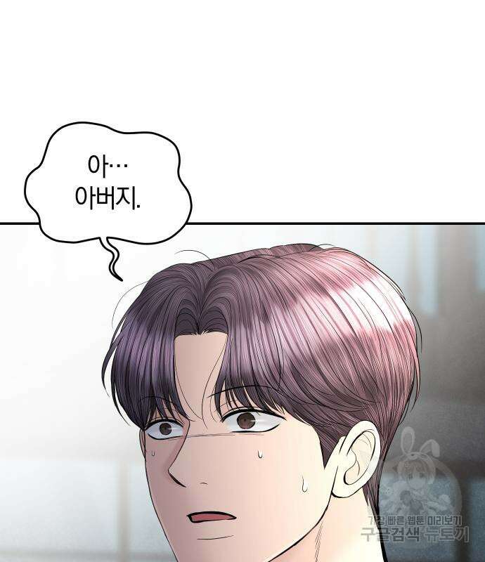 완벽한 결혼의 정석 108화 126