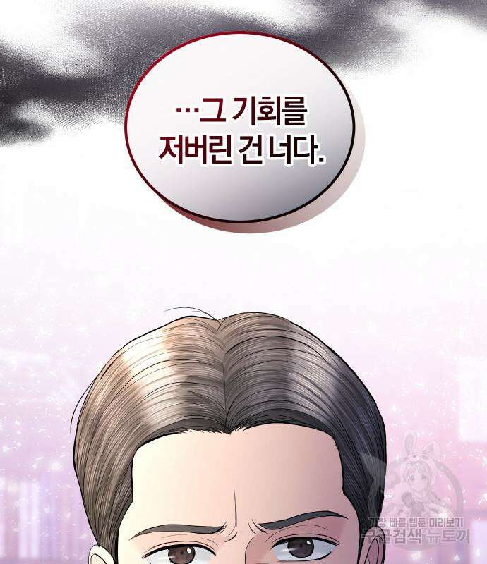 완벽한 결혼의 정석 108화 128