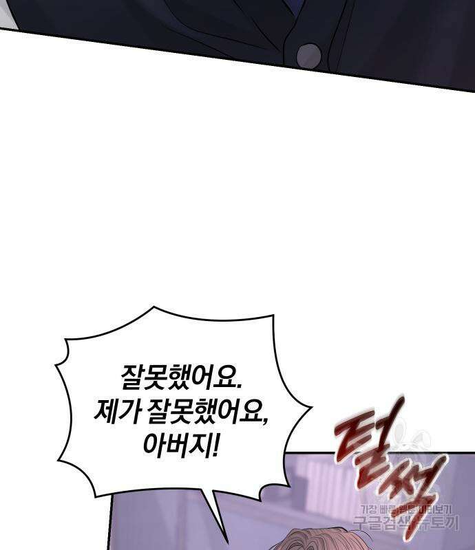 완벽한 결혼의 정석 108화 130
