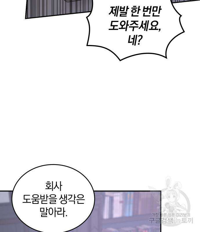 완벽한 결혼의 정석 108화 132