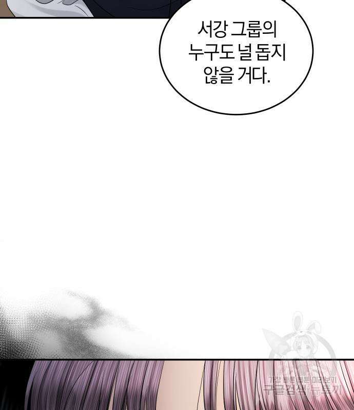 완벽한 결혼의 정석 108화 134