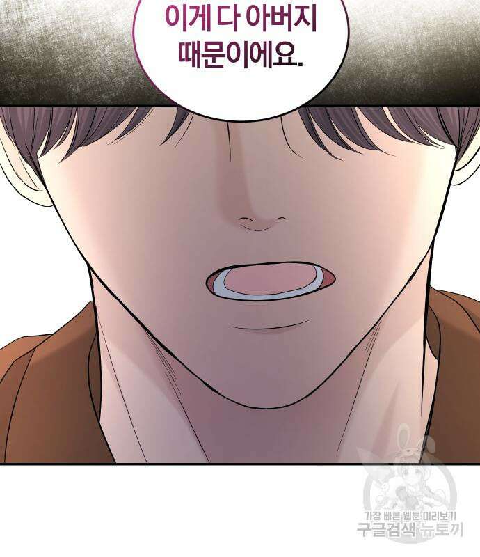 완벽한 결혼의 정석 108화 138