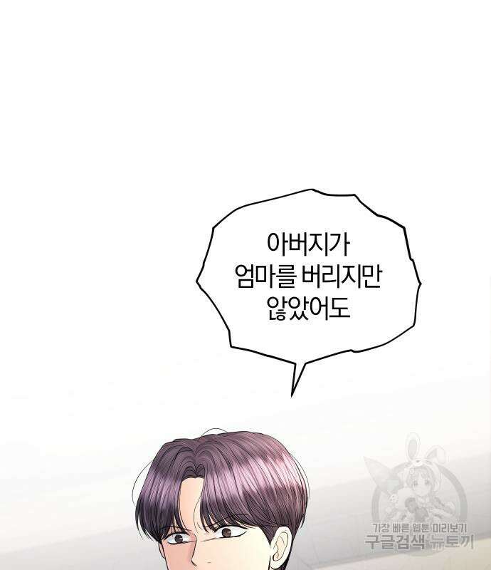 완벽한 결혼의 정석 108화 139