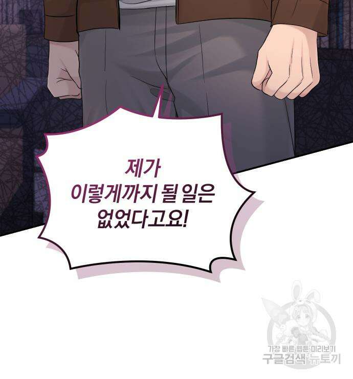완벽한 결혼의 정석 108화 141