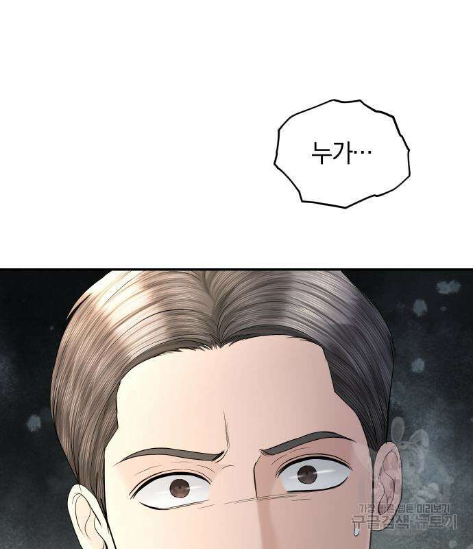 완벽한 결혼의 정석 108화 142