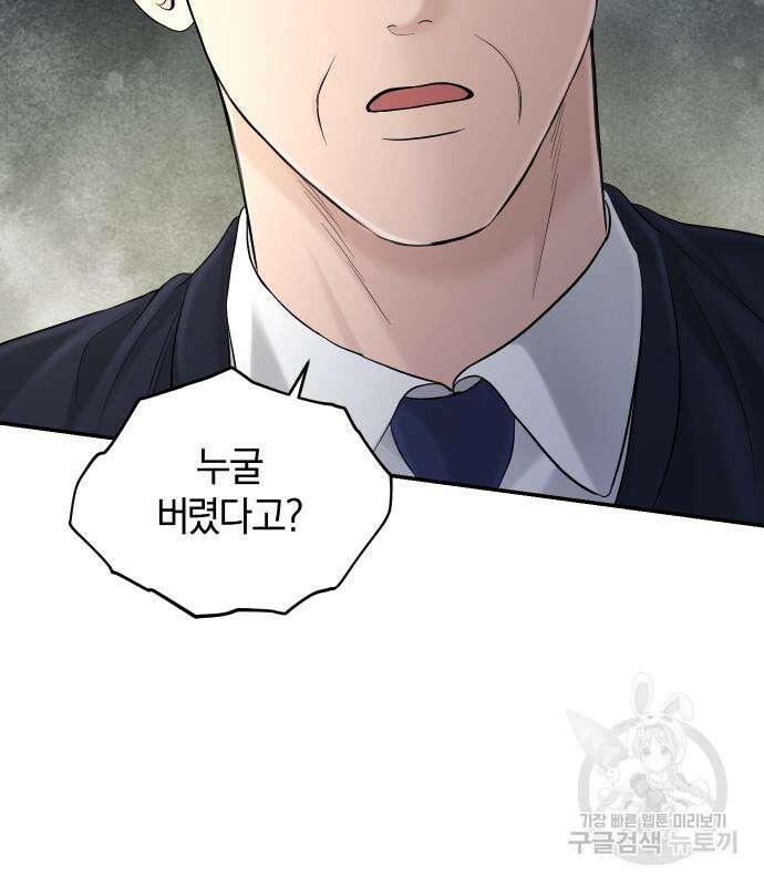 완벽한 결혼의 정석 108화 143