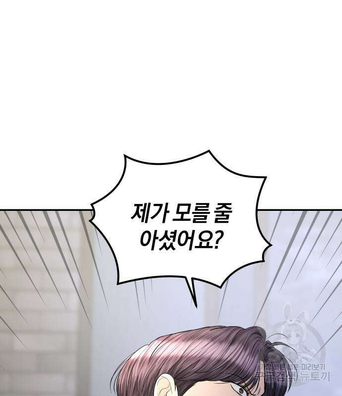 완벽한 결혼의 정석 108화 144