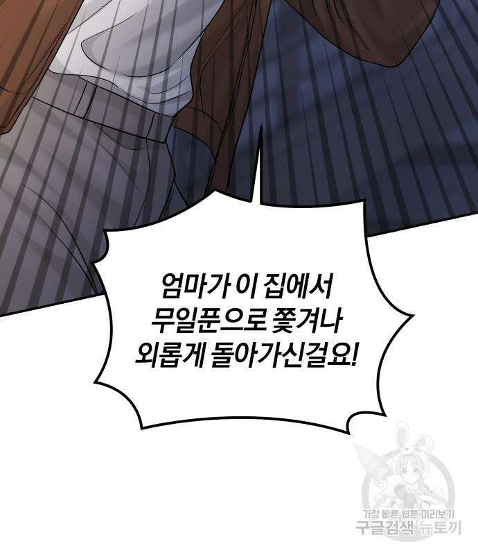 완벽한 결혼의 정석 108화 146