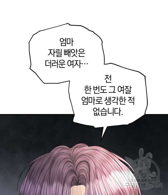 완벽한 결혼의 정석 108화 149