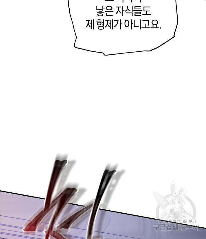 완벽한 결혼의 정석 108화 151