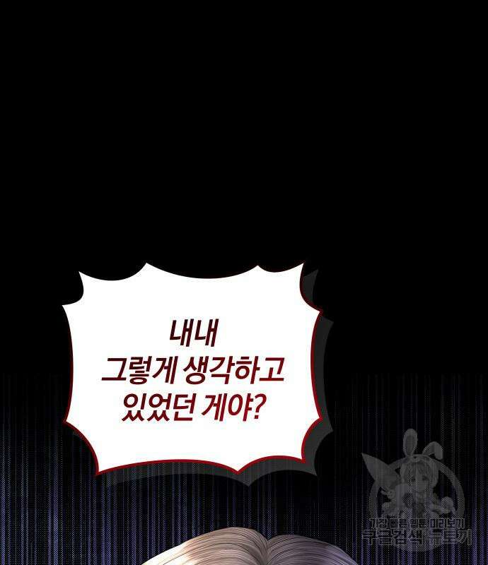 완벽한 결혼의 정석 108화 156