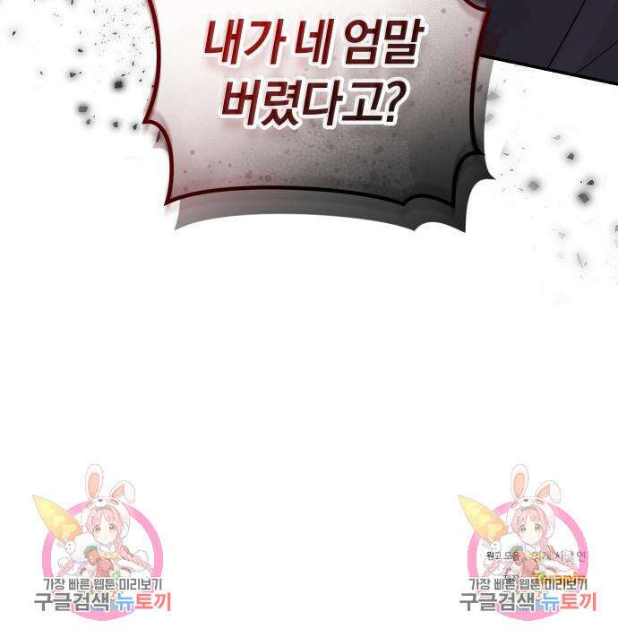 완벽한 결혼의 정석 108화 159