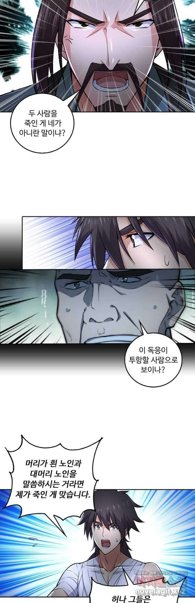 소오강호 157화 2