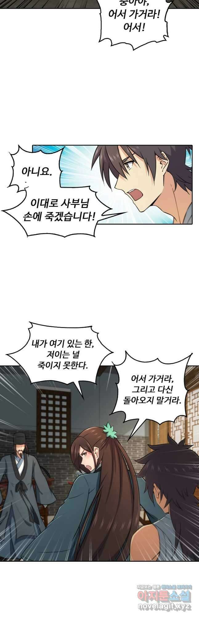소오강호 157화 7