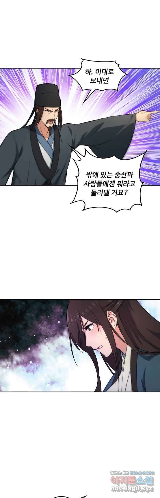 소오강호 157화 8
