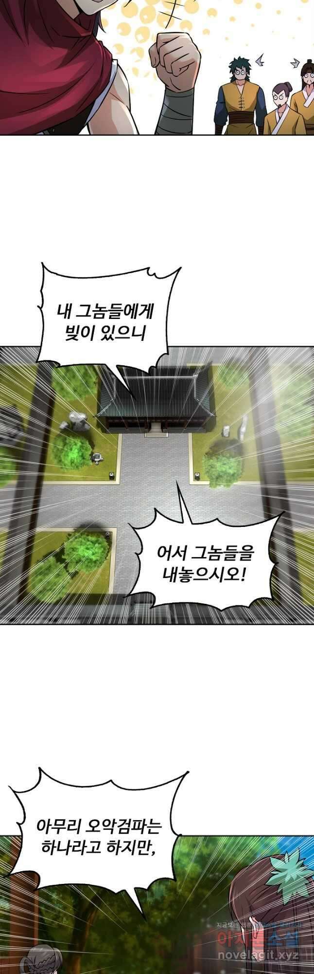 소오강호 157화 16