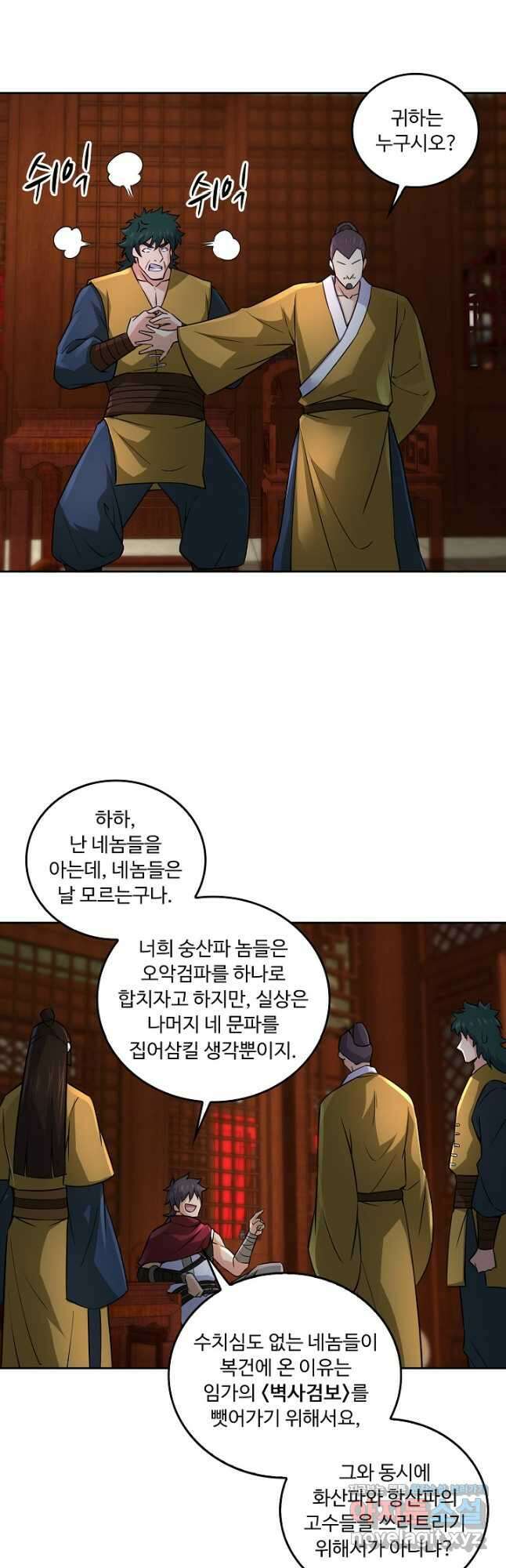 소오강호 157화 18