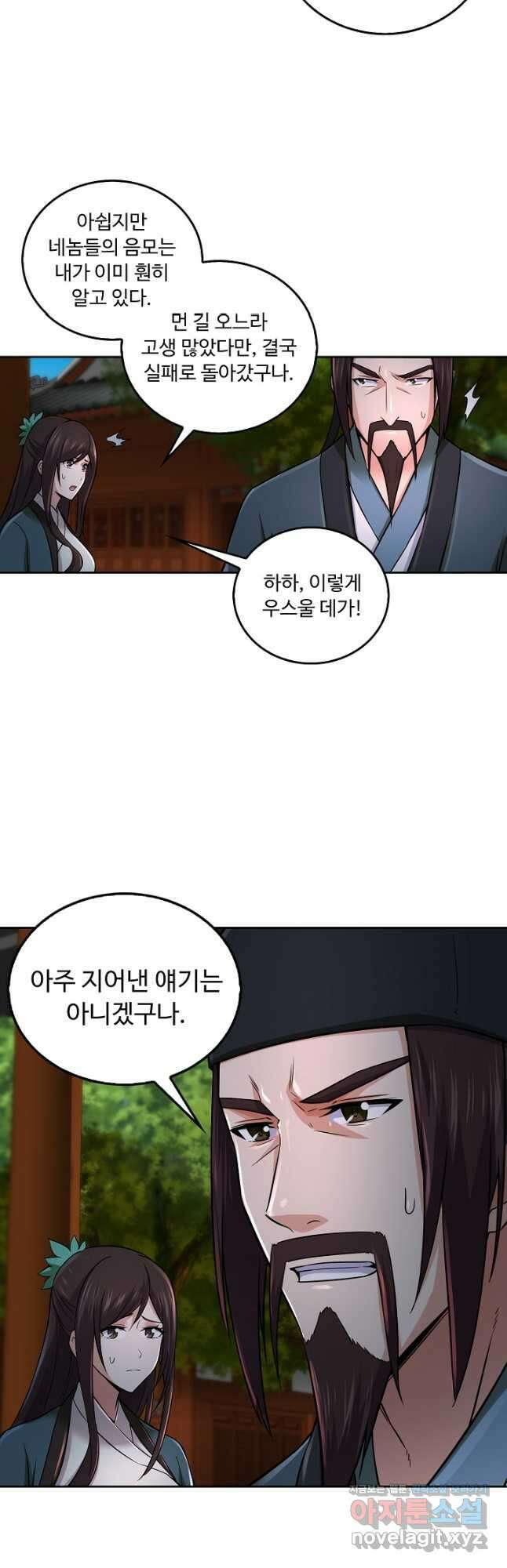 소오강호 157화 19