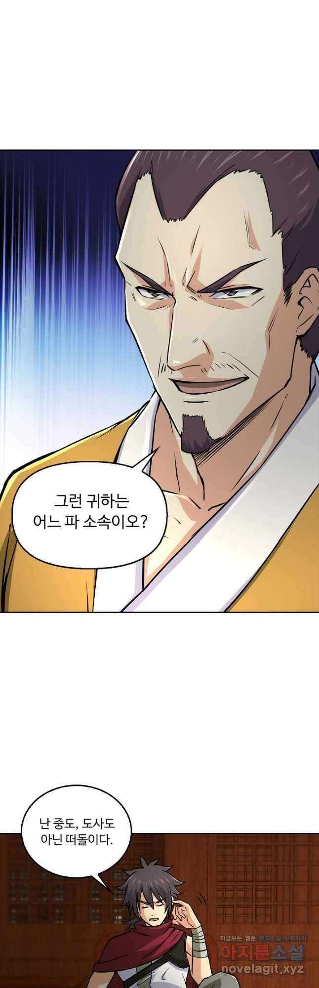소오강호 157화 20