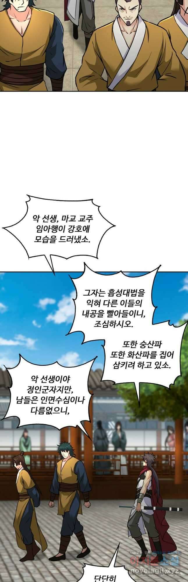 소오강호 157화 22
