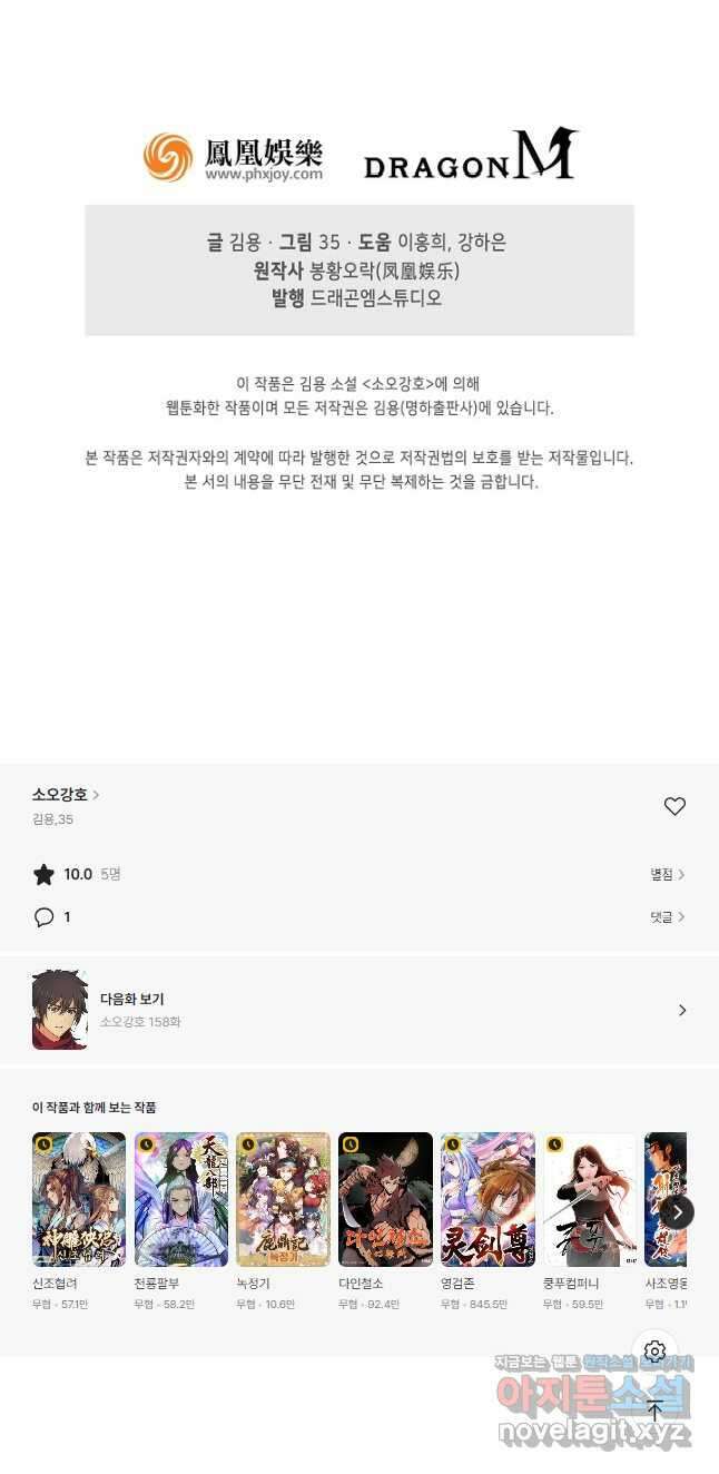 소오강호 157화 34