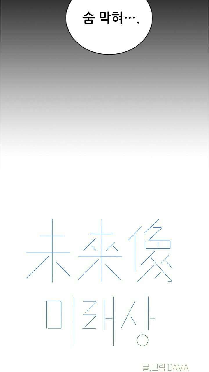 미래상 20화 14