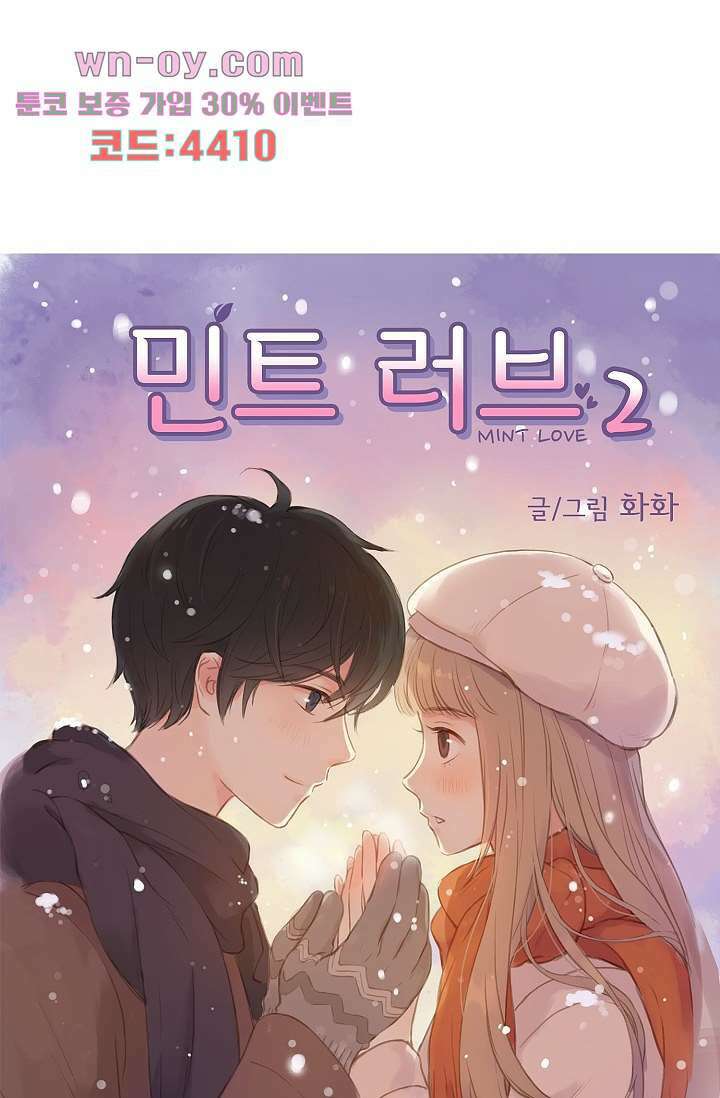 민트러브 시즌2 19화 1