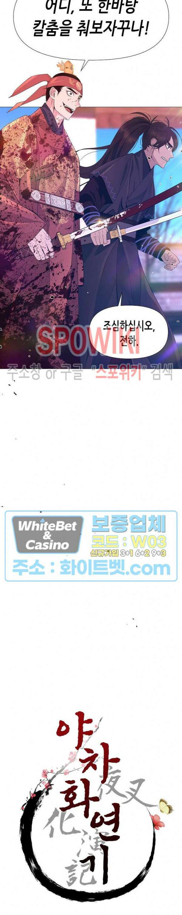 야차화연기 73화 2