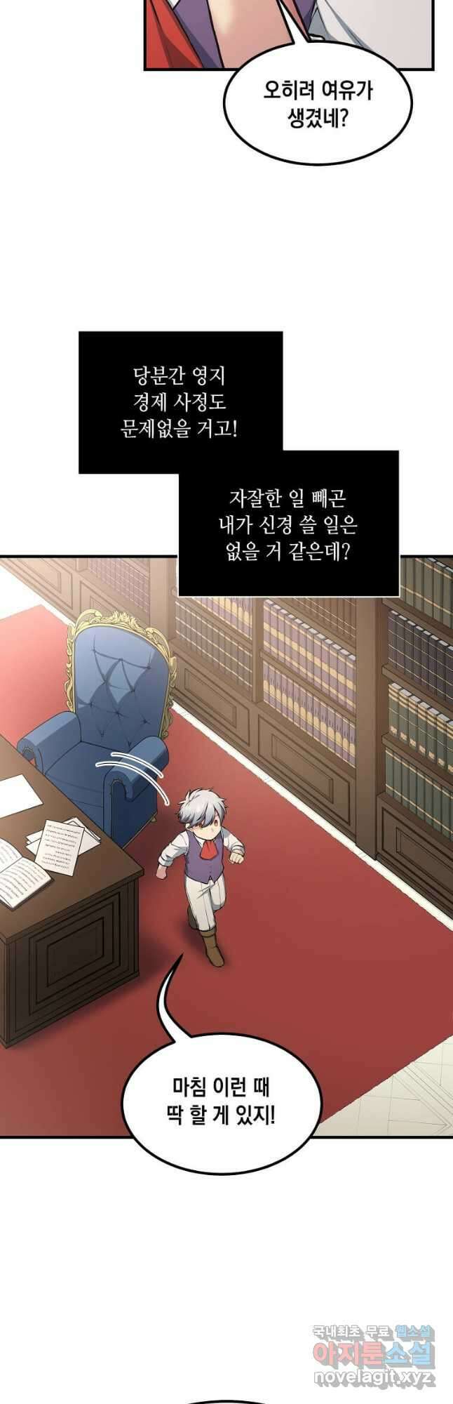 전생의 프로가 꿀 빠는 법 36화 3