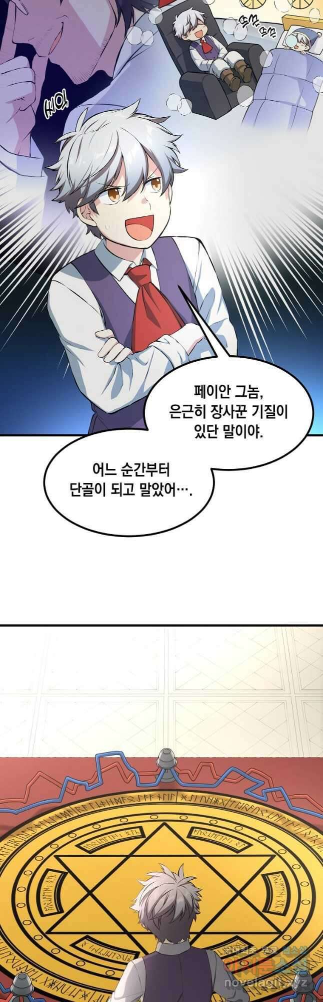 전생의 프로가 꿀 빠는 법 36화 7