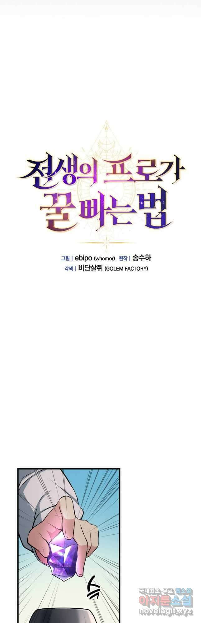 전생의 프로가 꿀 빠는 법 36화 9