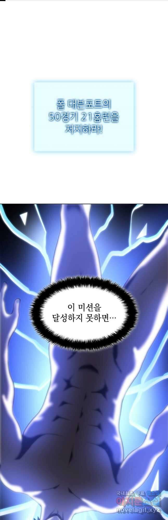홈 플레이트의 빌런 64화 1
