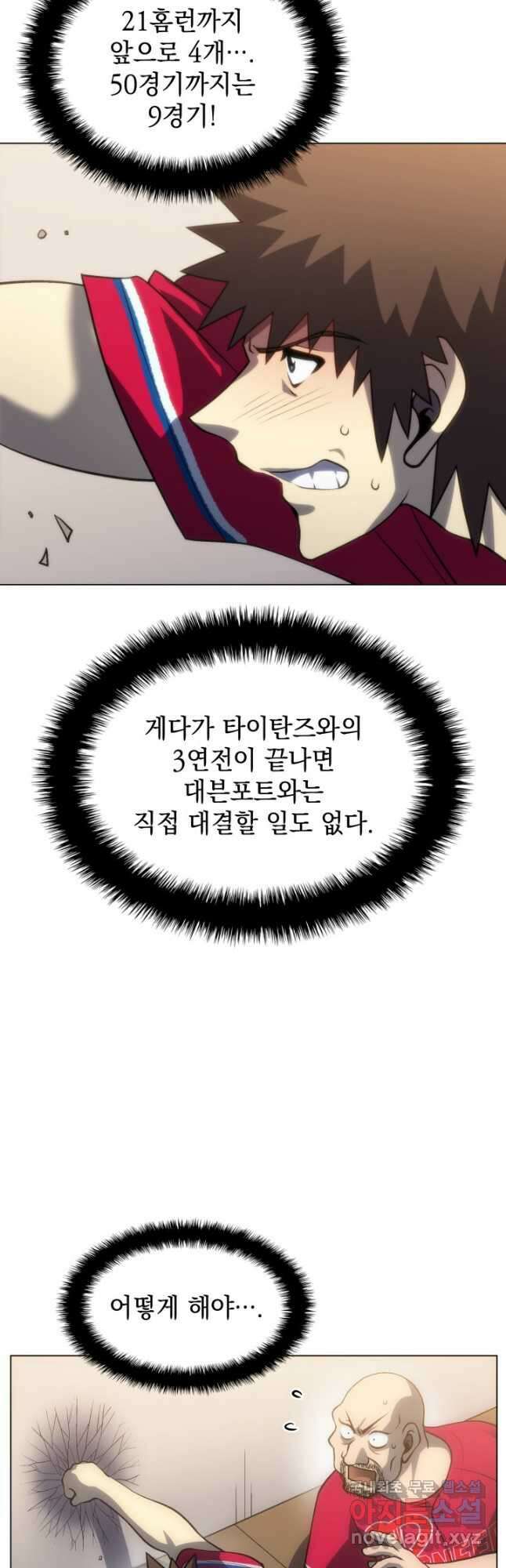 홈 플레이트의 빌런 64화 4