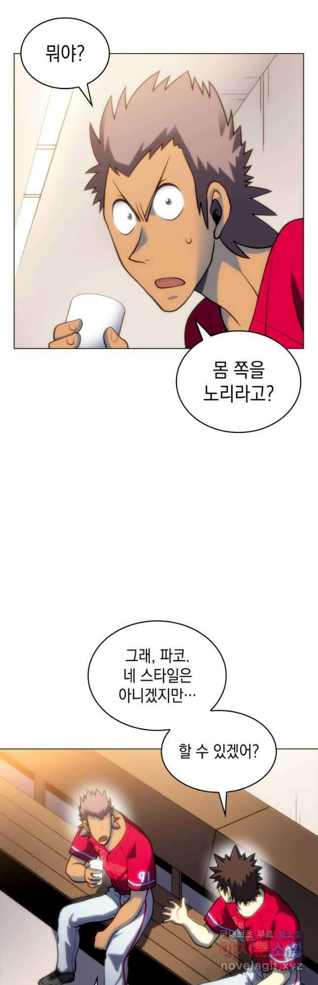 홈 플레이트의 빌런 64화 7