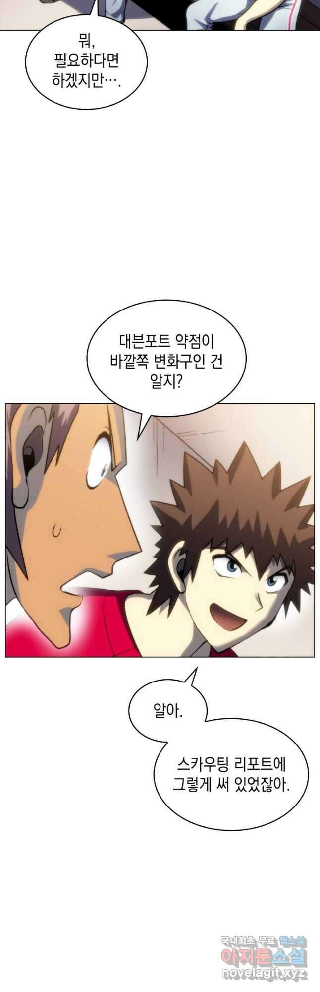 홈 플레이트의 빌런 64화 8