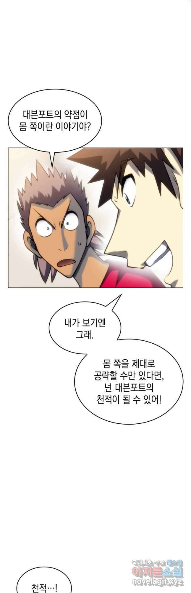 홈 플레이트의 빌런 64화 10
