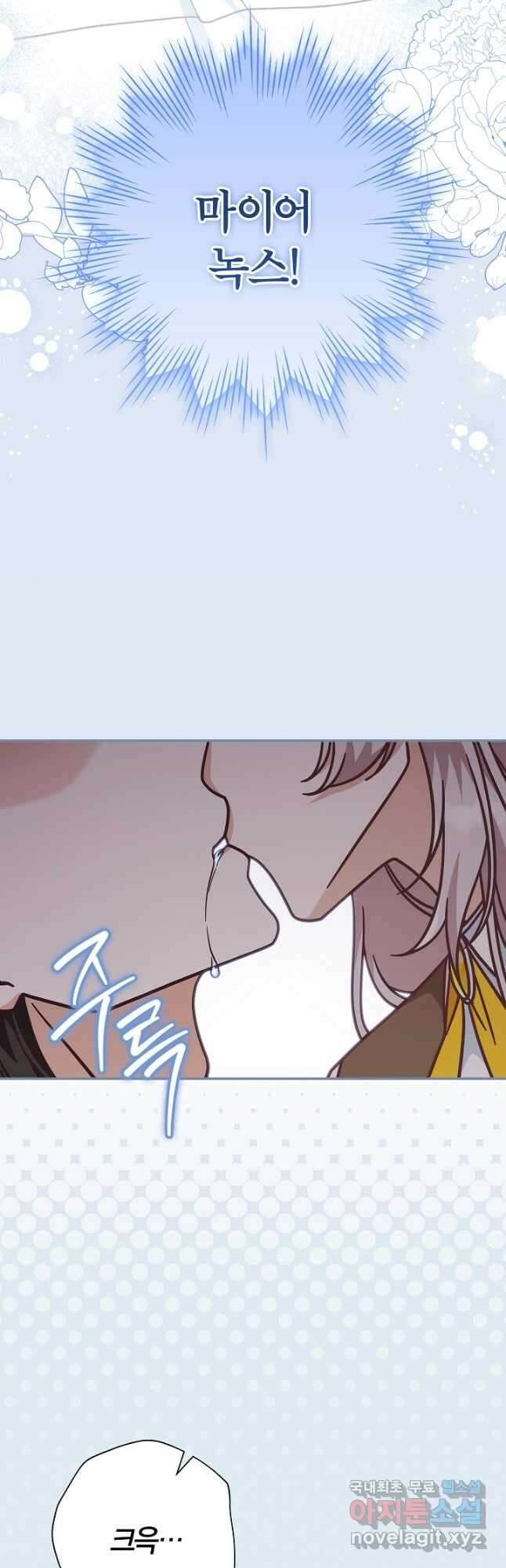 최종 보스의 애인이라니 오해입니다 36화 2