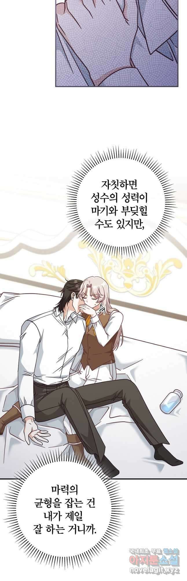 최종 보스의 애인이라니 오해입니다 36화 4