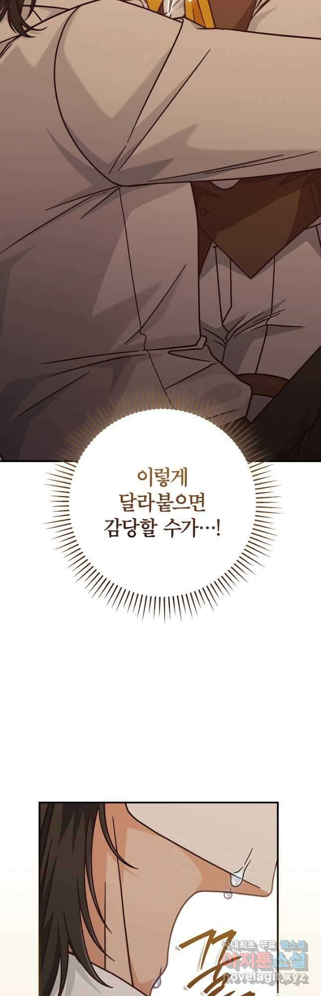 최종 보스의 애인이라니 오해입니다 36화 8