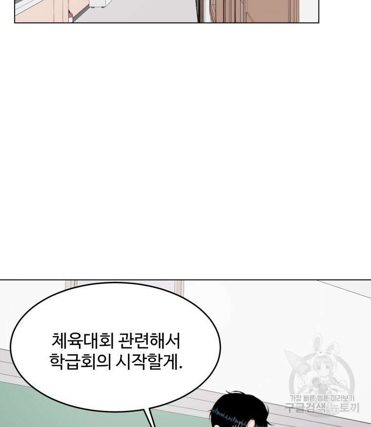 스포주의 하이틴 26화 10