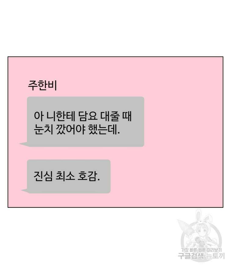 스포주의 하이틴 26화 12