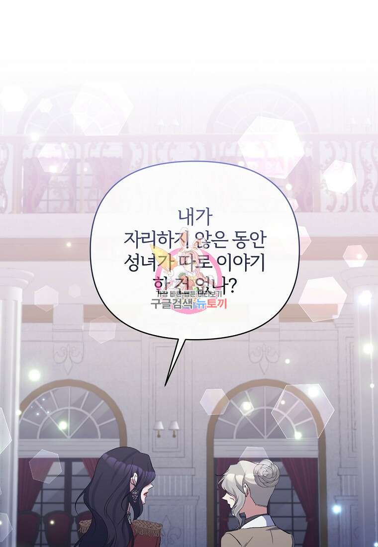 북부 대공의 정체가 흑막 악녀라 곤란하다 81화 1
