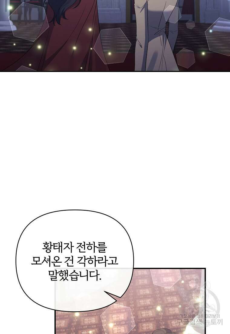 북부 대공의 정체가 흑막 악녀라 곤란하다 81화 2