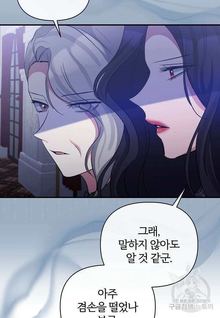 북부 대공의 정체가 흑막 악녀라 곤란하다 81화 4