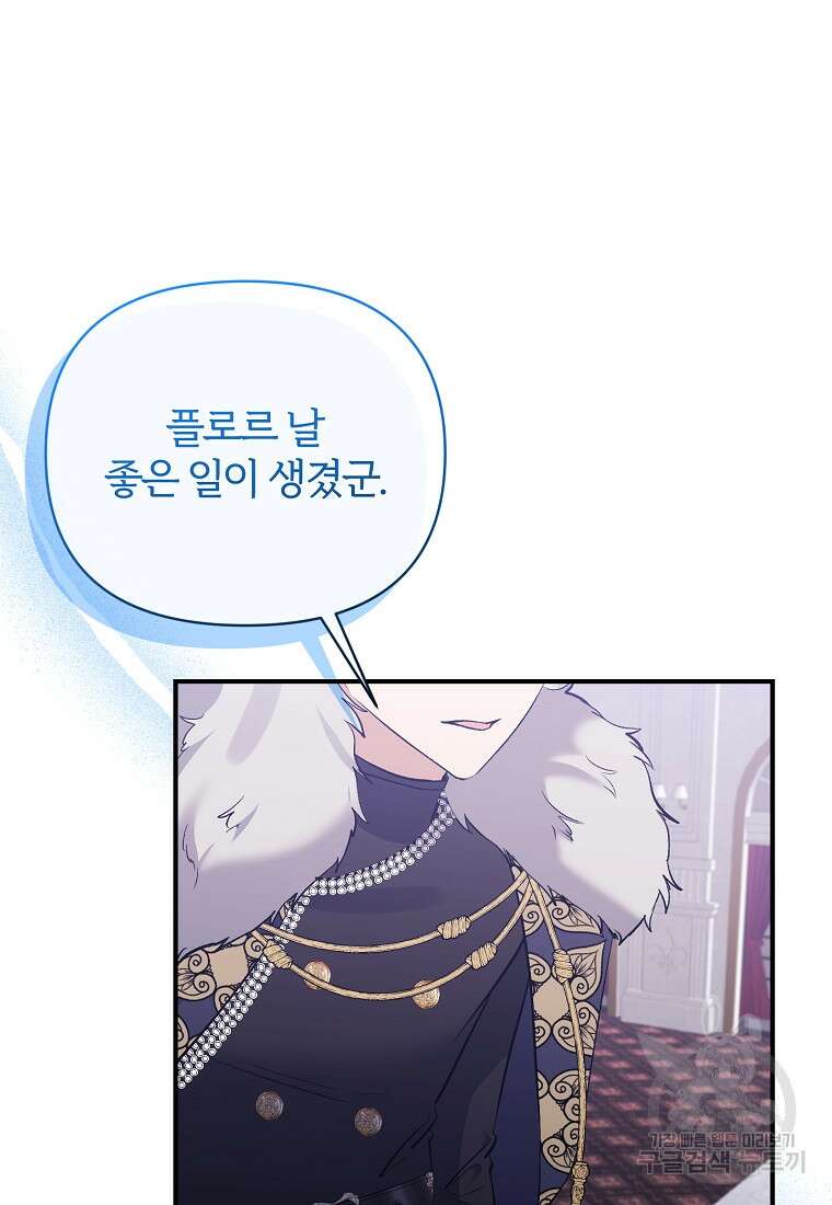 북부 대공의 정체가 흑막 악녀라 곤란하다 81화 13
